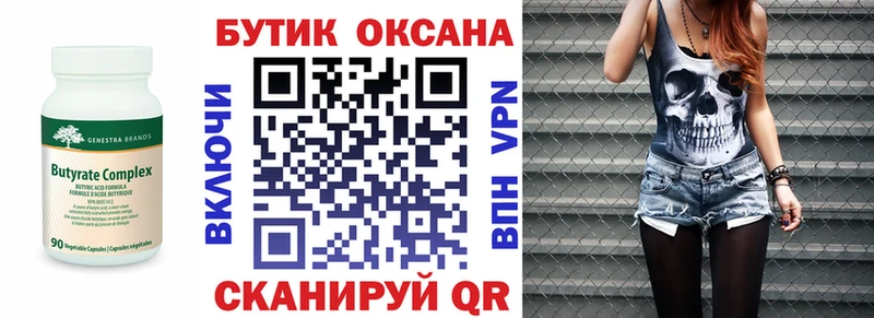 БУТИРАТ 99% Купить закладки Струнино